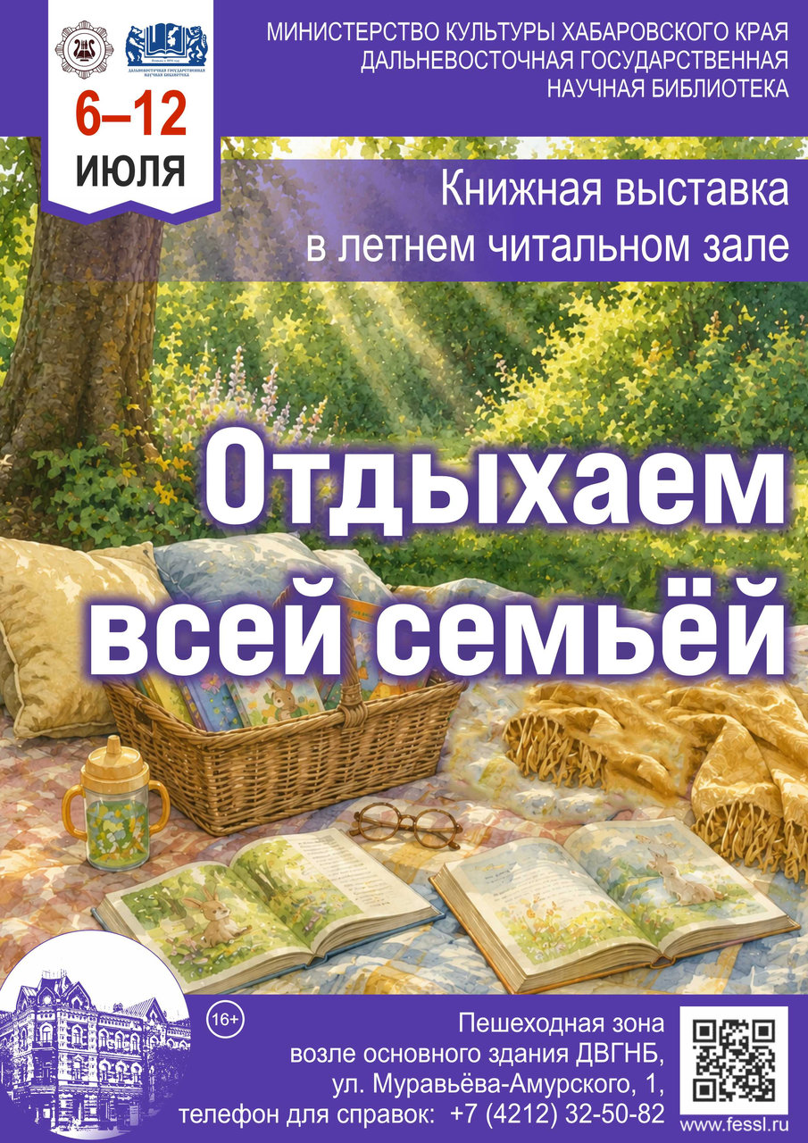 Книжная выставка «Отдыхаем всей семьёй» в летнем читальном зале